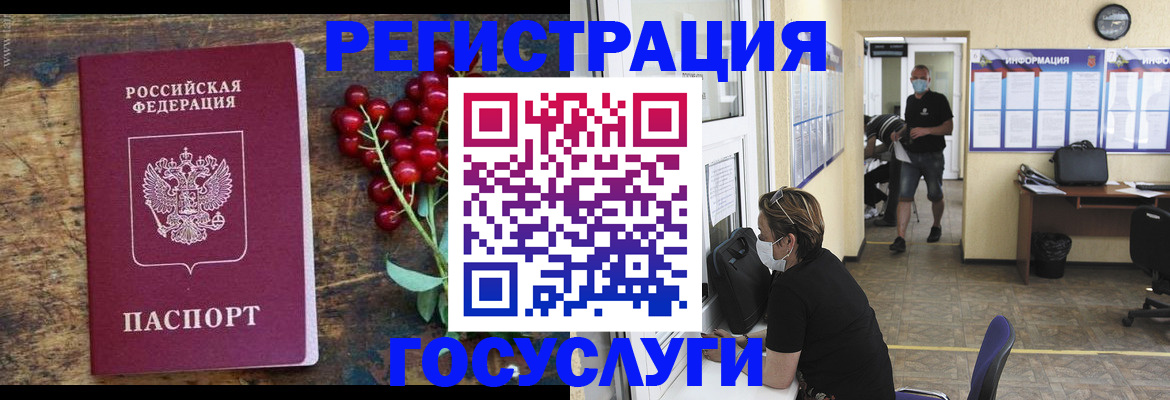 прописка ребенка в Архангельске