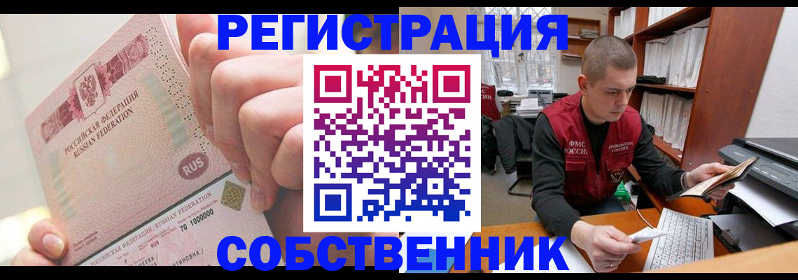 прописка ребенка в Архангельске